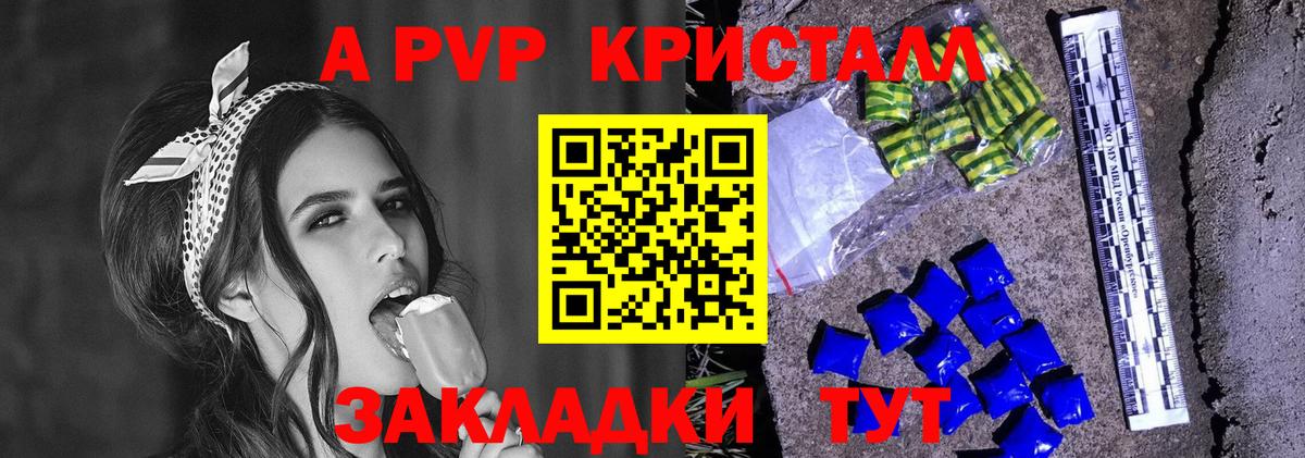 Альфа ПВП Crystall Избербаш