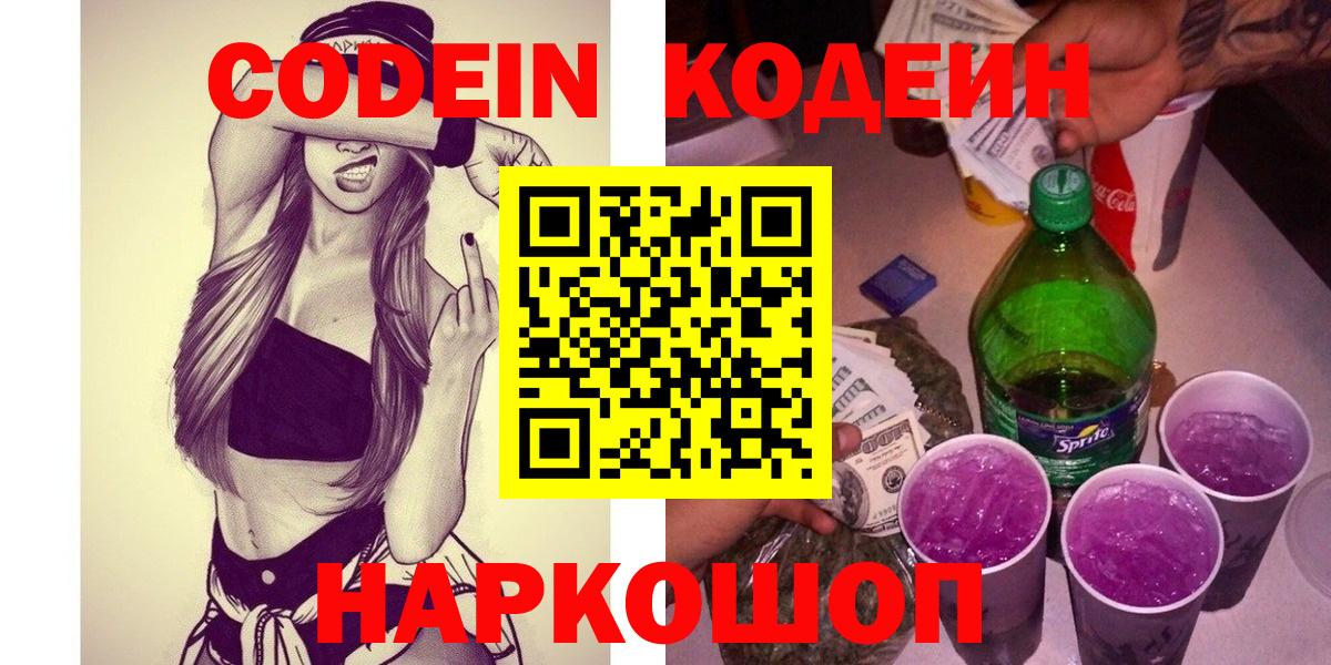 Кодеиновый сироп Lean Purple Drank Избербаш