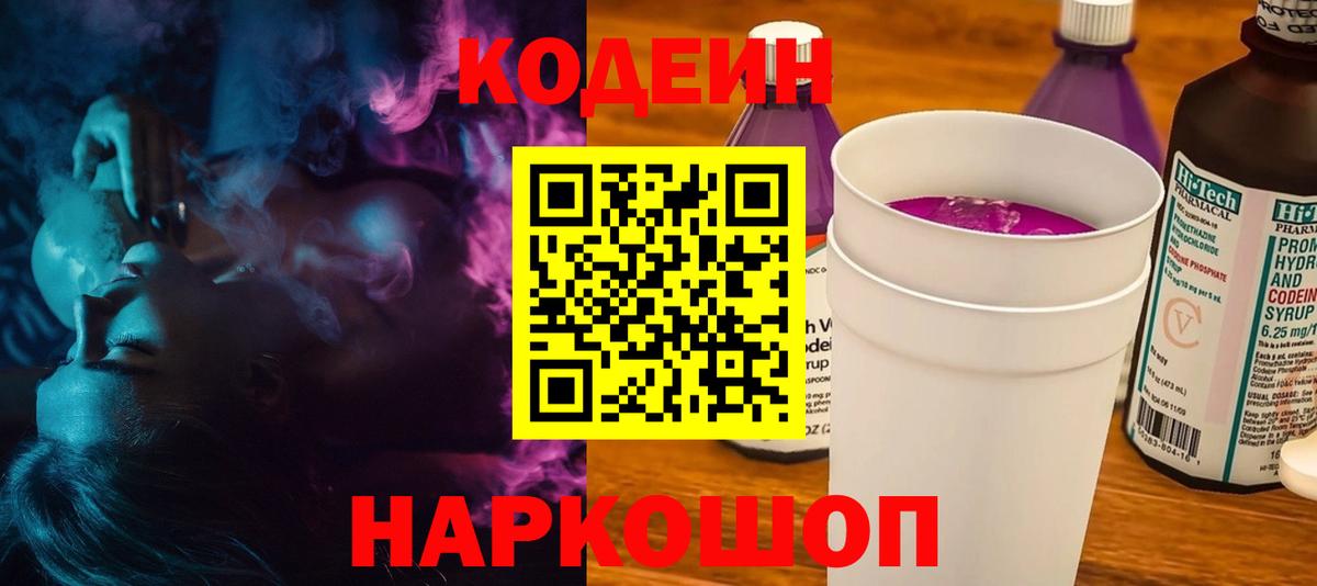 Codein напиток Lean (лин)  Вход с VPN  Избербаш 