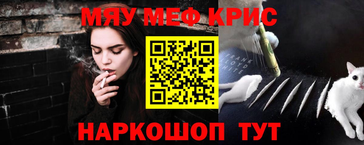 Меф мяу мяу кристаллы Избербаш